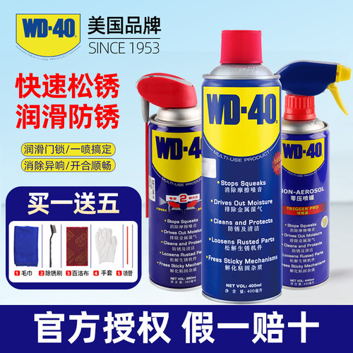 美国WD-40金属强力去锈清洗液除锈防锈剂润滑油螺丝松动喷剂