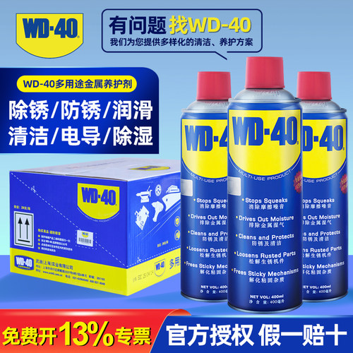 美国正品WD-40假一赔十