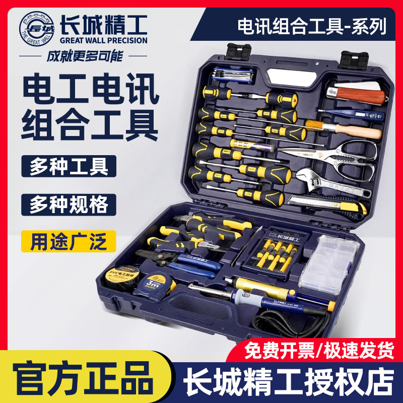 长城精工电工电讯工具套装多功能五金工具箱家用日常维修组套62件