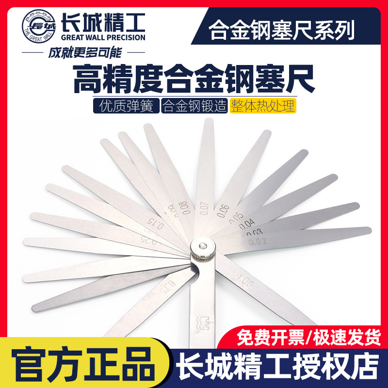 长城精工不锈钢高精度塞尺公英制
