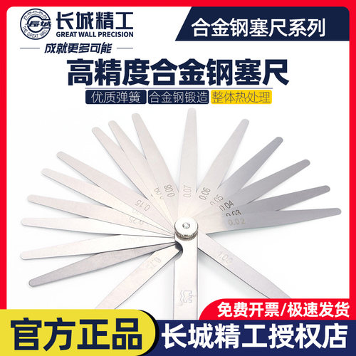 长城精工不锈钢高精度塞尺公英制