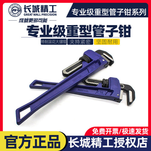 长城精工工业重型管子钳多种规格