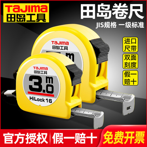 进口TaJIma田岛卷尺高精度2米3米7.5m10米加厚加硬公英钢卷尺