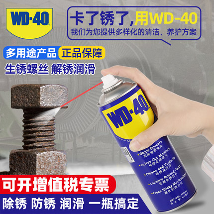 wd40除锈神器金属去锈润滑剂强力铁锈快速清洗液WD-40防锈油喷剂