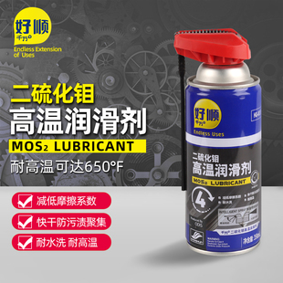 好顺千万二硫化钼耐高温润滑剂降低机械轴承齿轮链条摩擦干性润滑