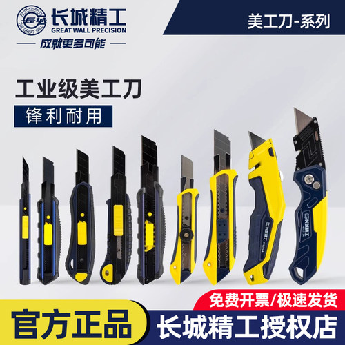长城精工铝合金重型美工刀裁切刀工业级实用刀壁纸刀加厚工具刀