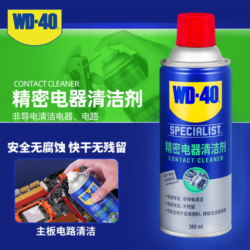 wd40精密电器清洁剂PS5手柄漂移电脑主板电子PCB电路板插头清洗剂