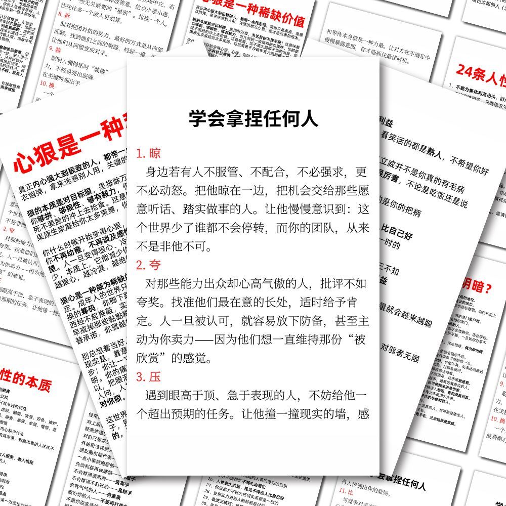 24张应对小人贴纸学会如何拿捏任何人识人技巧心狠是一种稀缺价值