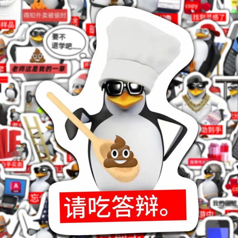 爆款】324张恶俗企鹅表情包贴纸高雅人士企鹅整蛊朋友互贴diy贴画