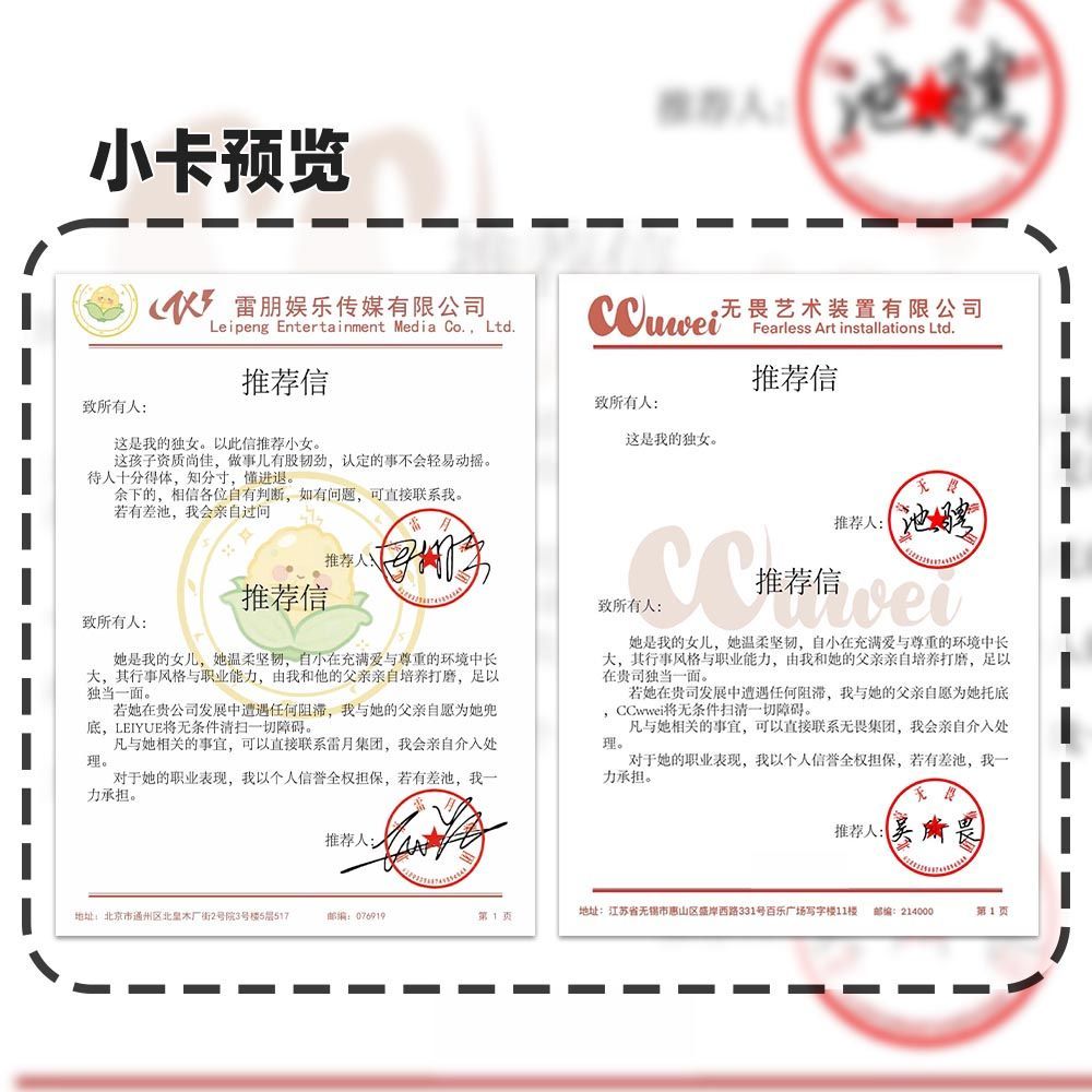 打听打听我爸是谁】LP推荐信小卡梓渝田栩宁甜玉米专属应援周边
