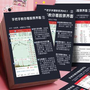 18张手把手教你看股票页面贴纸新手小白炒股学习指南干货创意贴画
