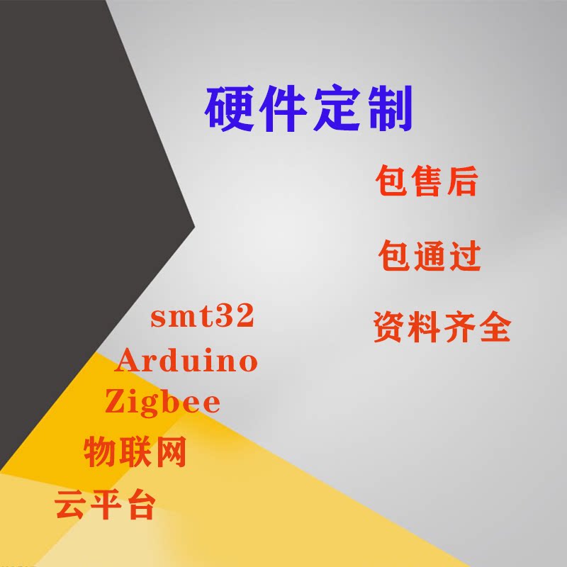 单片机设计代做STM32物联网
