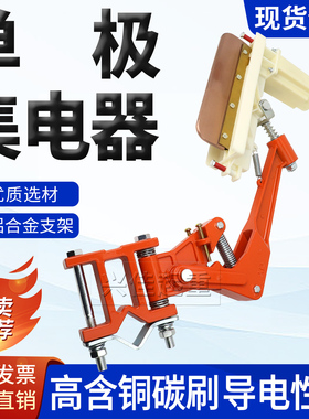 1600A行车单级滑触线外调式集电器起重机天车高含铜碳刷导电滑块