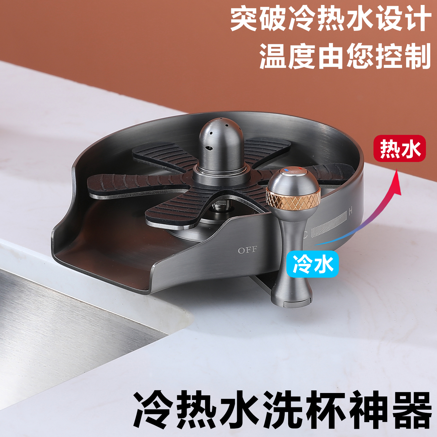 全不锈钢冷热洗杯器旋转出水