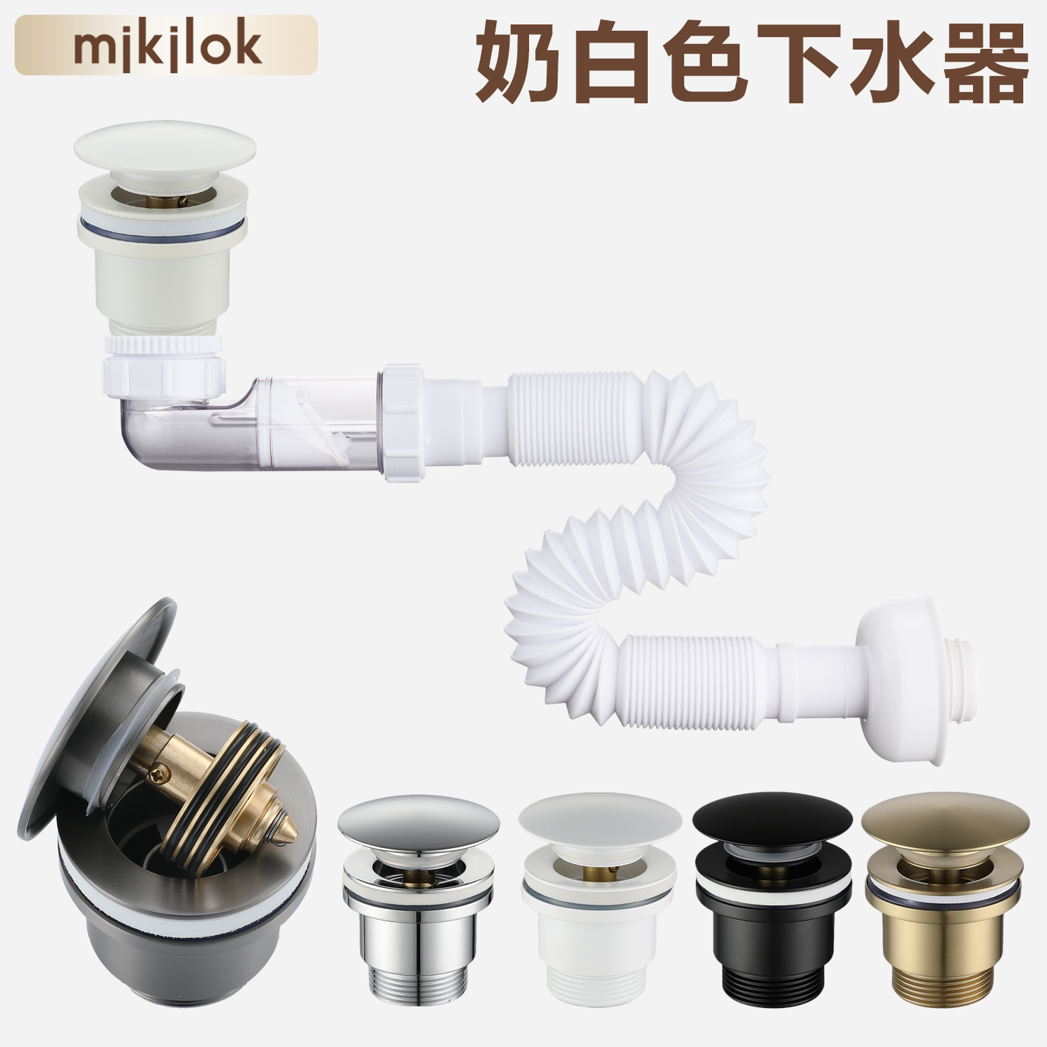 新款奶白色全铜防堵下水器