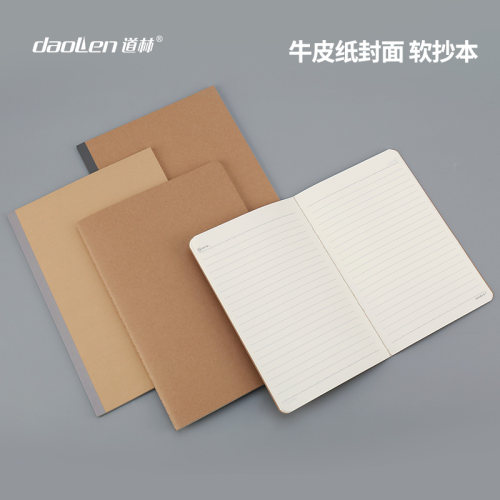 道林牛皮纸面软抄本简约本白米黄