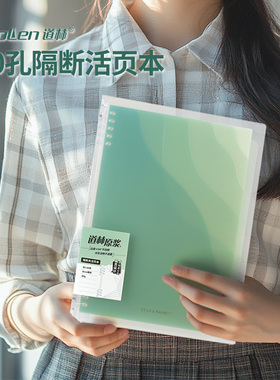 道林不硌手B5横线10孔隔断夹活页本60张简约高颜值笔记本塑料锁扣
