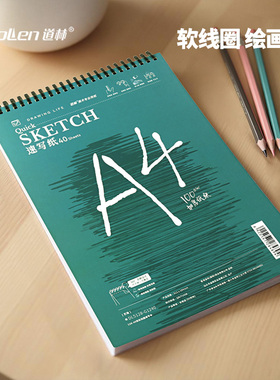 道林不硌手软线圈本素描速写本a3大本a4涂鸦空白写生图画本8k 12k