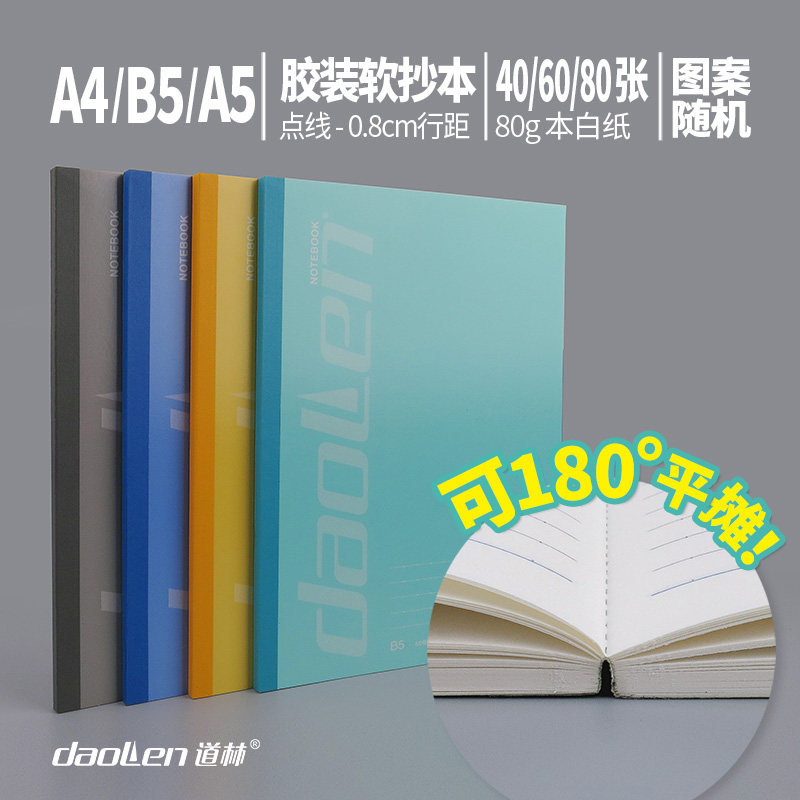 胶装无线装订软抄本简约80克纸