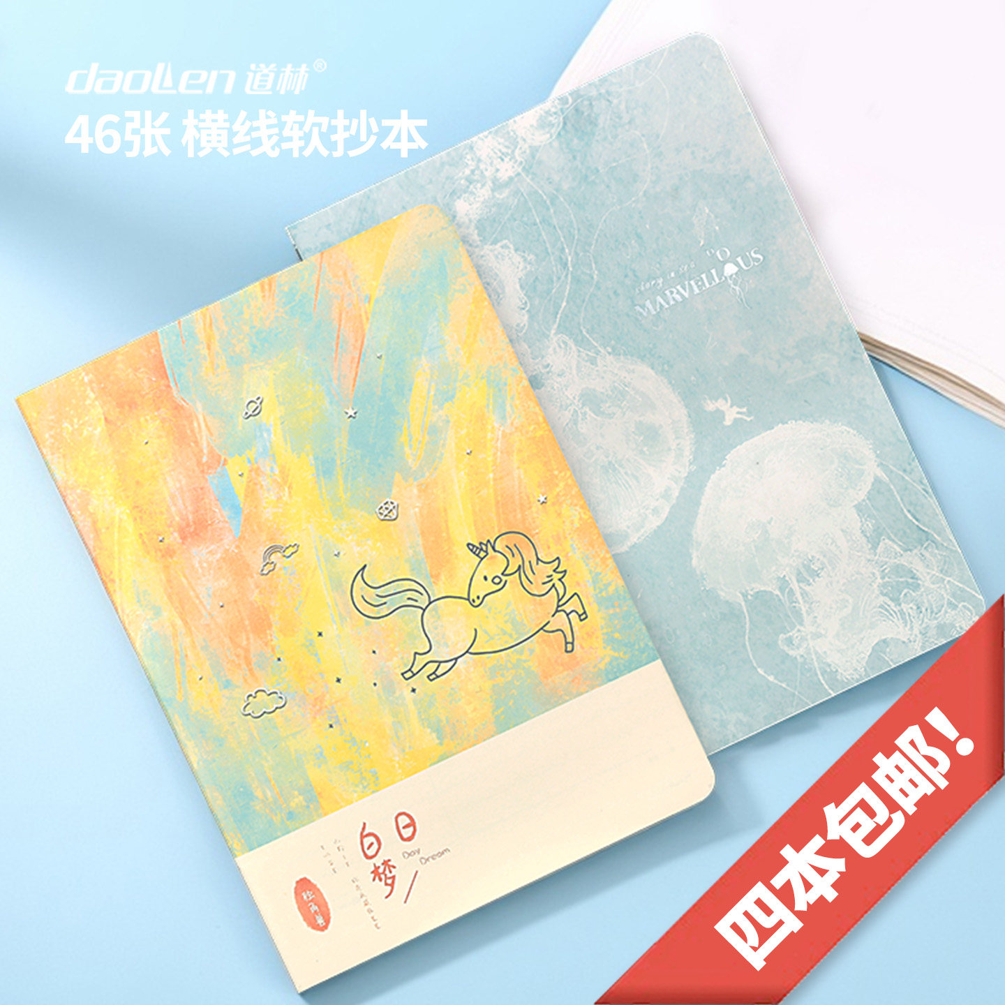 道林软抄16k横线可爱卡通