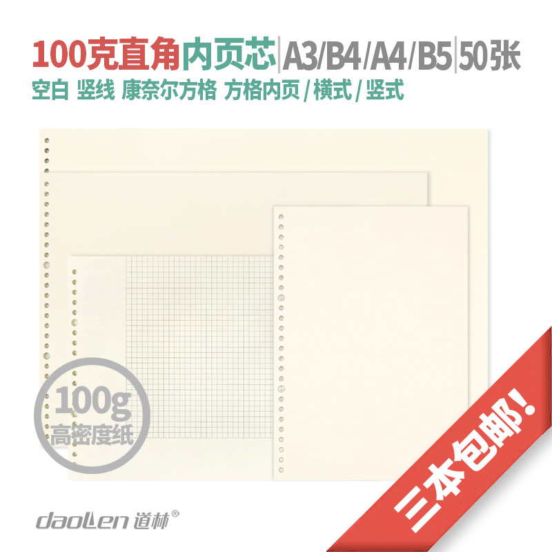 道林纸100克活页内页芯横线空白