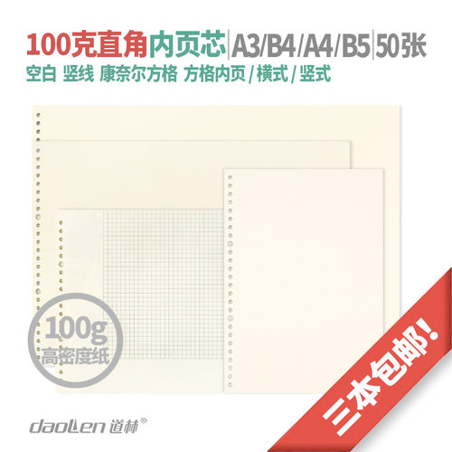 道林纸100克活页内页芯横线空白