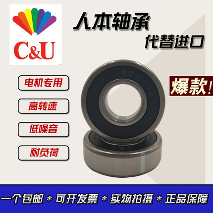 人本高速轴承C&U 6316 6317 6318 6319 6320 6321 6322 6324 -2RZ