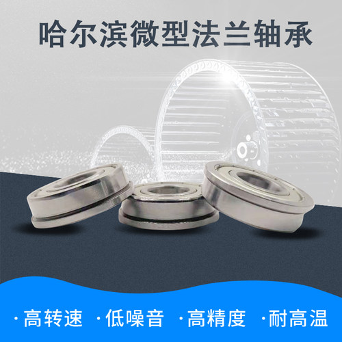 哈尔滨深沟球挡边法兰轴承F604ZZ 605ZZ 606ZZ 607ZZ 608ZZ 609ZZ