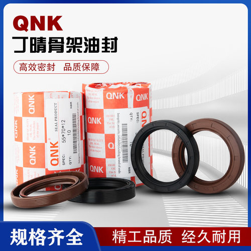 QNK丁青橡胶耐磨骨架油封