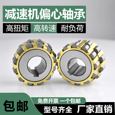 长治整体单偏心减速机轴承