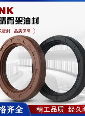 TC骨架油封55*70/72/75/78/80/82/85/90/95/100/110/120*8/10/12