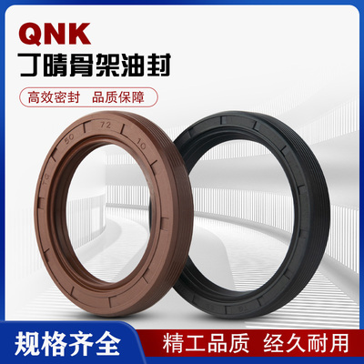 QNK丁青橡胶耐磨骨架油封
