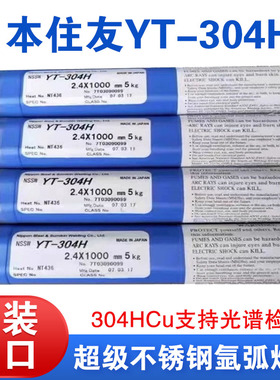 日本住友YT-304H超级不锈钢氩弧焊丝Super304H不锈钢焊丝电厂专用