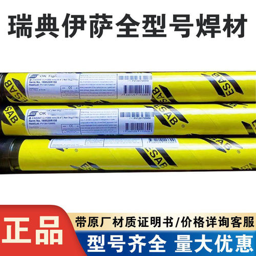 瑞典伊萨OK Tigrod 13.26低合金钢TIG氩弧焊丝ER80S- G/2.0/2.5mm