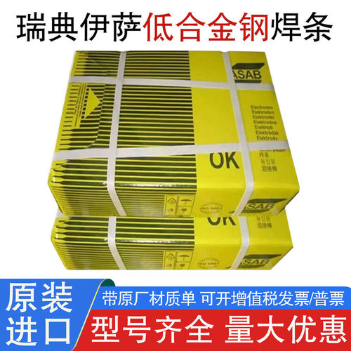 瑞典伊萨OK 43.32/E6013低合金碳钢焊条低碳钢焊条2.5/3.2/4.0mm