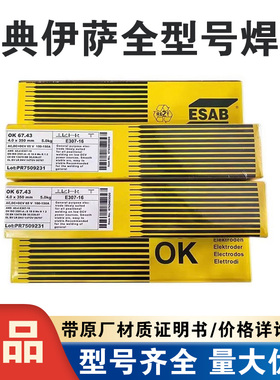 ESAB瑞典伊萨OK E7018低碳钢焊条 瑞典伊萨OK 48.04低碳钢焊条