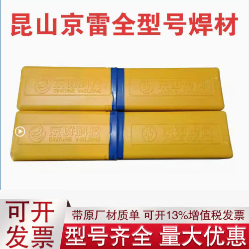 昆山京雷GES-2209/E2209-16奥氏体铁素体双相不锈钢焊条2.5/3.2mm