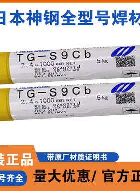 日本神钢TG-S2CW/S56/S63S/SM/S620/S80B2耐热钢焊丝ER80S/90S-G