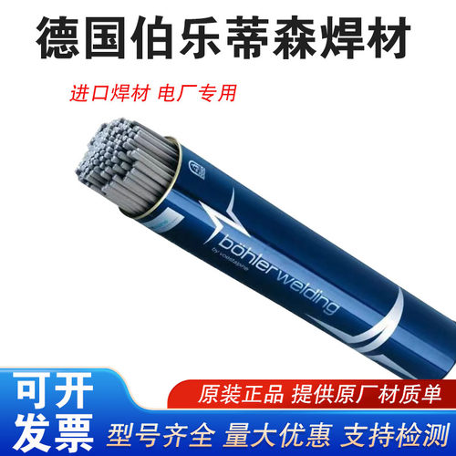 德国伯乐蒂森Phoenix SH Gelb S低合金钢焊条E6013低碳钢电焊条