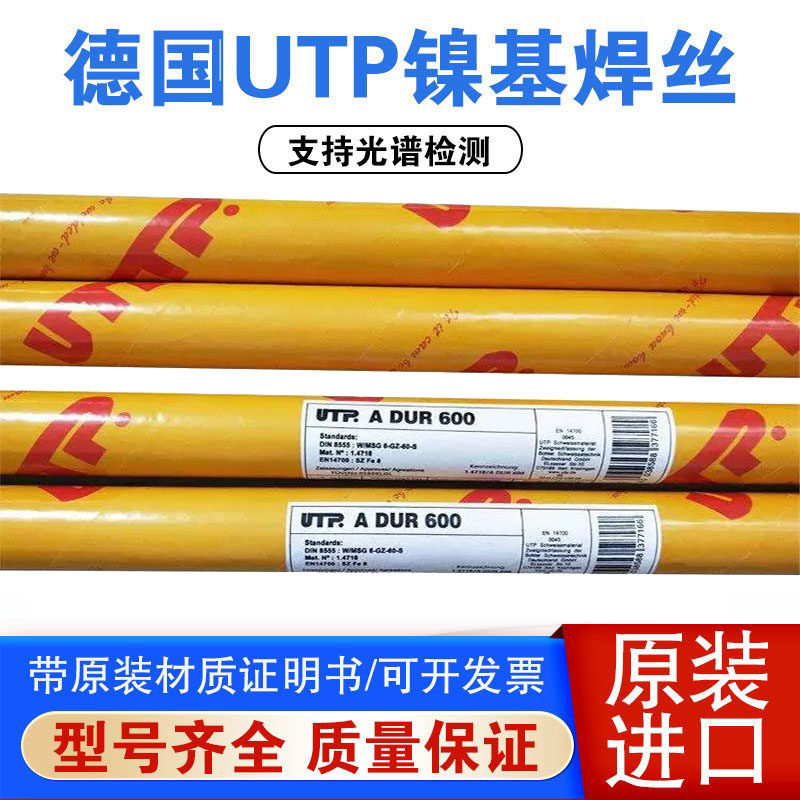 进口德国UTP A 6170 Co mod镍基焊丝ERNiCrCoMo-1镍基合金焊丝