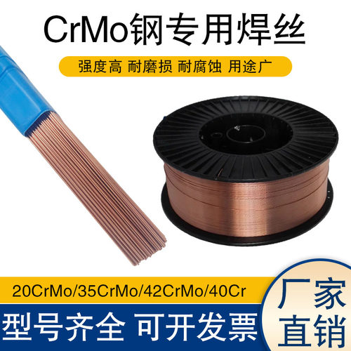 铬钼钢氩弧焊丝42CrMo 40Cr 30CrMo 35CrMo 40CrNiMo 20CrMo焊丝