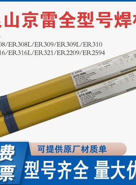 昆山京雷 GTR-1CMV耐热钢焊丝 ER55-B2-MnV氩弧焊丝