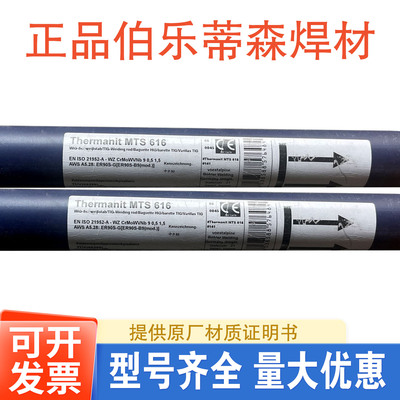 德国蒂森ER90S-B9焊丝P91T92 E9015-B9/-G焊条MTS3/616电厂用WB36