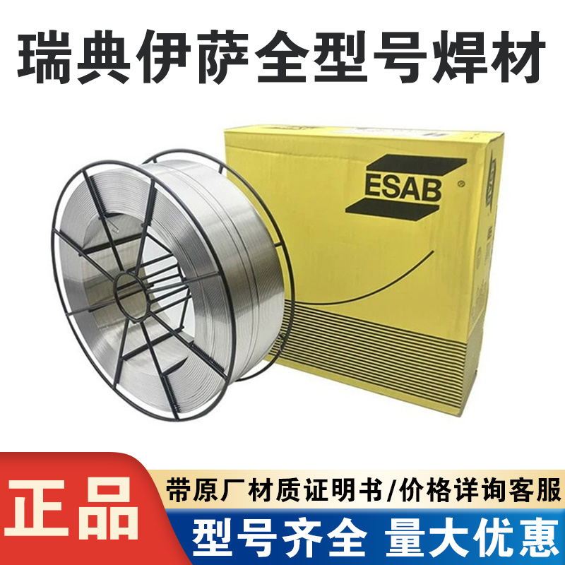 ESAB瑞典伊萨OK AristoRod 12.50焊丝ER70S-6/G3Si1气保焊丝1.2