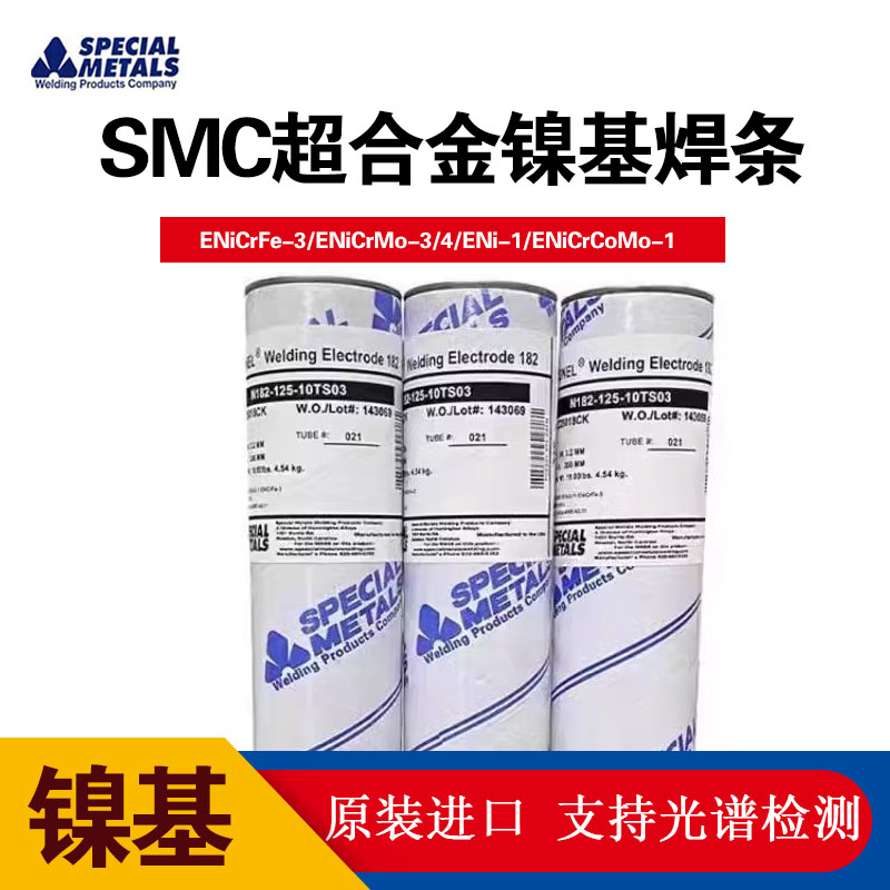 美国SMC超合金NI-ROD铸铁焊条ENi-C I进口镍铁合金电焊条