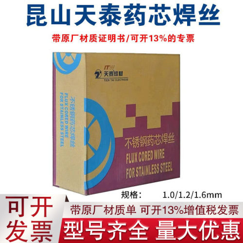 天泰TFW-317L/347L/347H/347LD/410NiMo2209/309LD不锈钢药芯焊丝