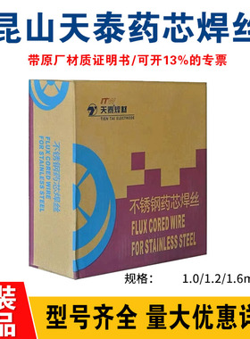天泰TFW-308L/308LD/308LF/308H/309L/309H不锈钢药芯气保焊丝