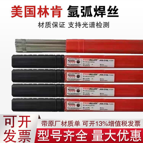 美国林肯JGS-308/309/316L/316LSi/317L/2209/2594不锈钢氩弧焊丝