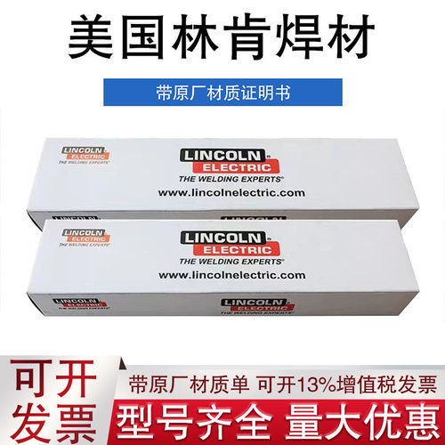 美国林肯E6013碳钢焊条Omnia 46焊接低碳钢结构低碳镀锌钢板焊条