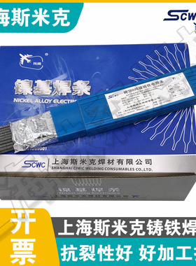 斯米克飞机牌铸Z308纯镍铸铁Z408镍铁Z508铜镍灰铁铸铁电焊条2.5m